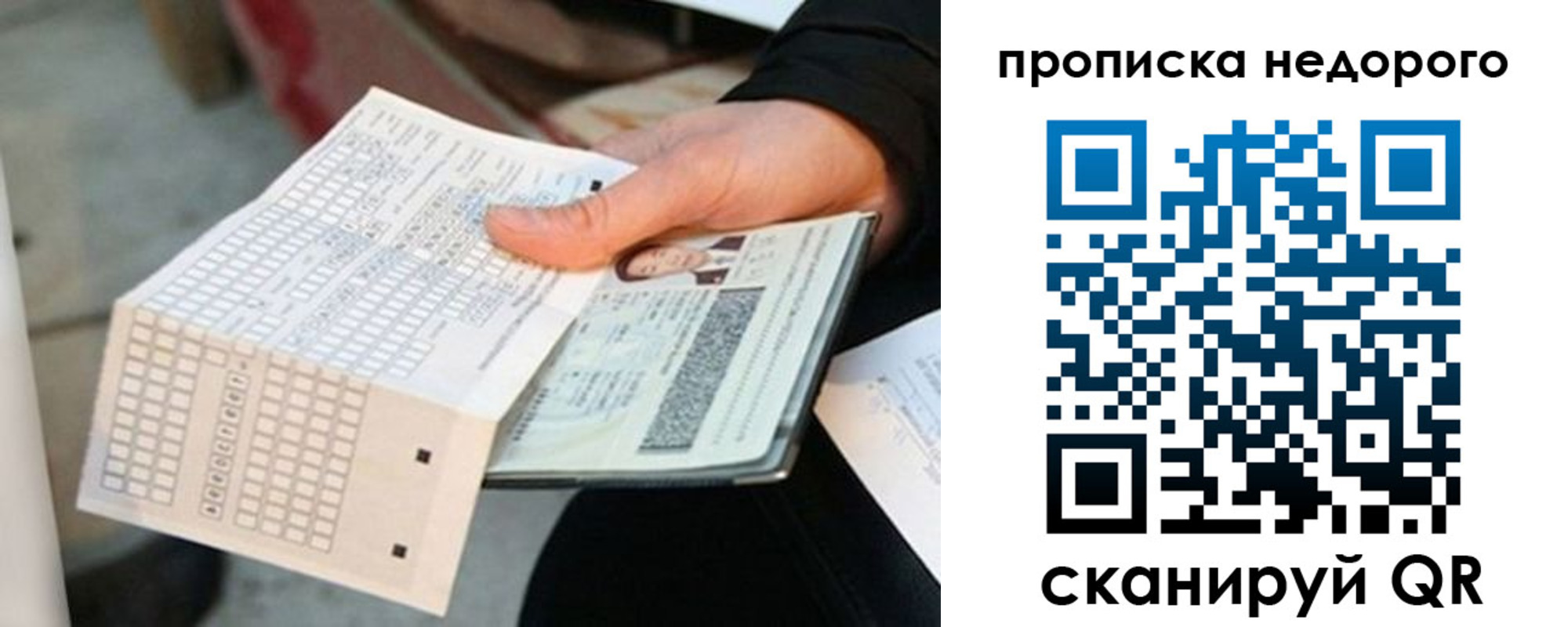 купить прописку в Ливны